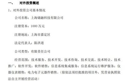 儲(chǔ)融檢測(cè)戰(zhàn)略布局新領(lǐng)域 擬投資千萬設(shè)立上海儲(chǔ)融科技，聚焦電力電子元器件銷售